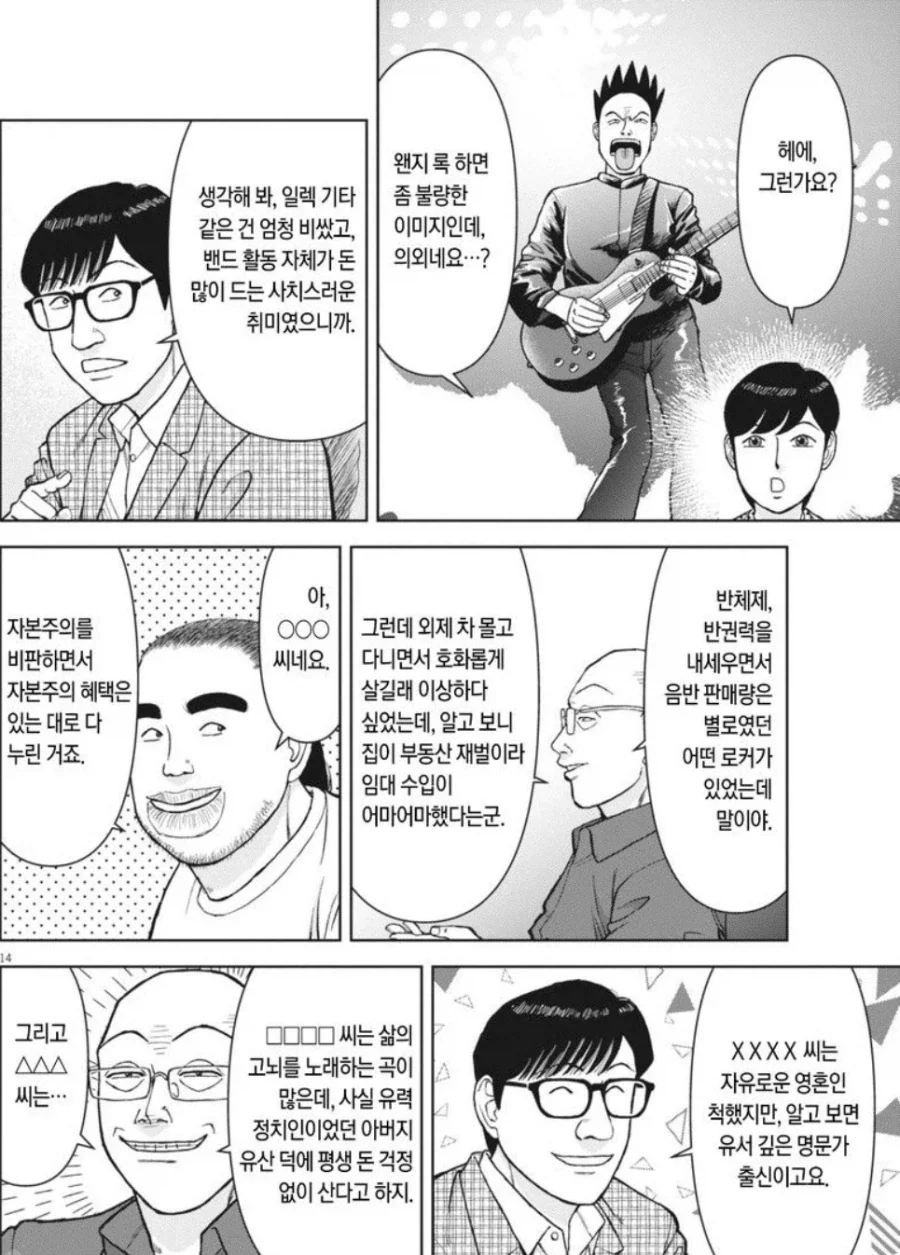 록 음악의 가사와 다르게 록커들 중 부유한 집안층이 많은 이유.jpg_1.webp