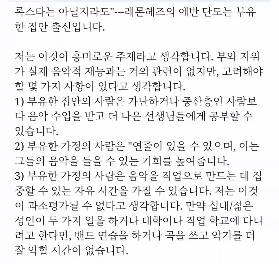 록 음악의 가사와 다르게 록커들 중 부유한 집안층이 많은 이유.jpg_3.webp