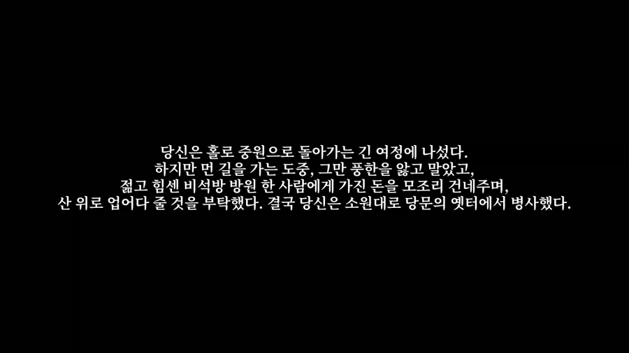 활협전) 혼백만이 고향으로 돌아오다_25.webp