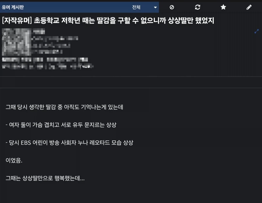 어릴 때 추억담을 이야기하는 디시인_1.webp