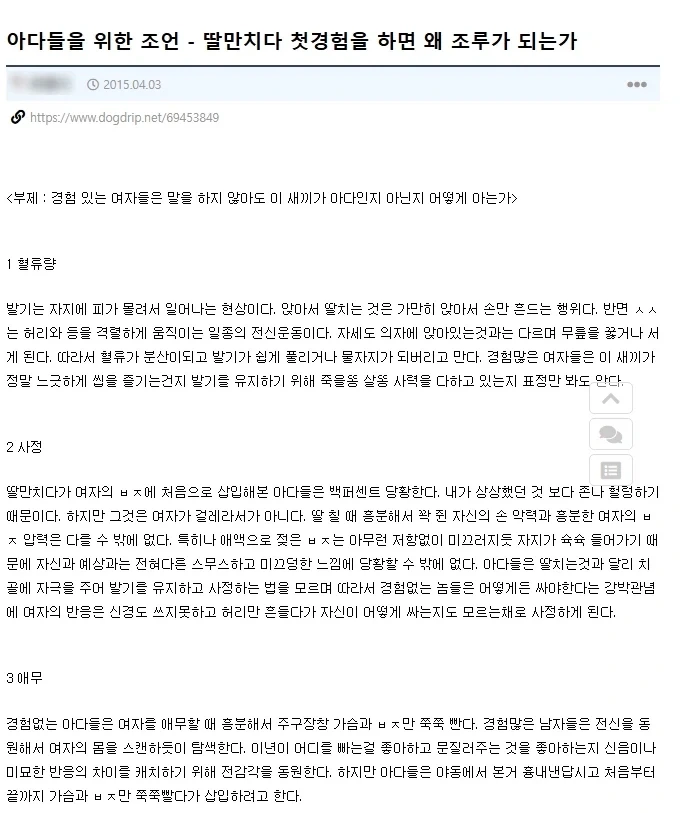 딸만치다 첫경험을 하면 왜 조루가 되는가_1.webp