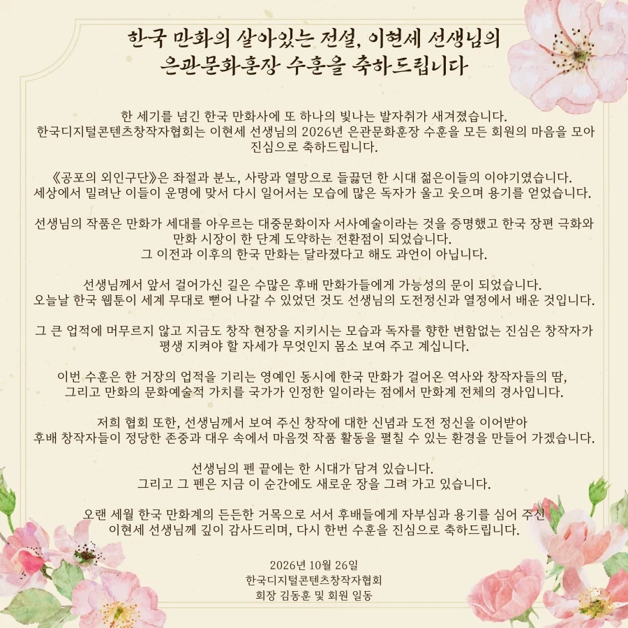 만화가 이현세 선생님, 은관문화훈장 수훈_1.webp