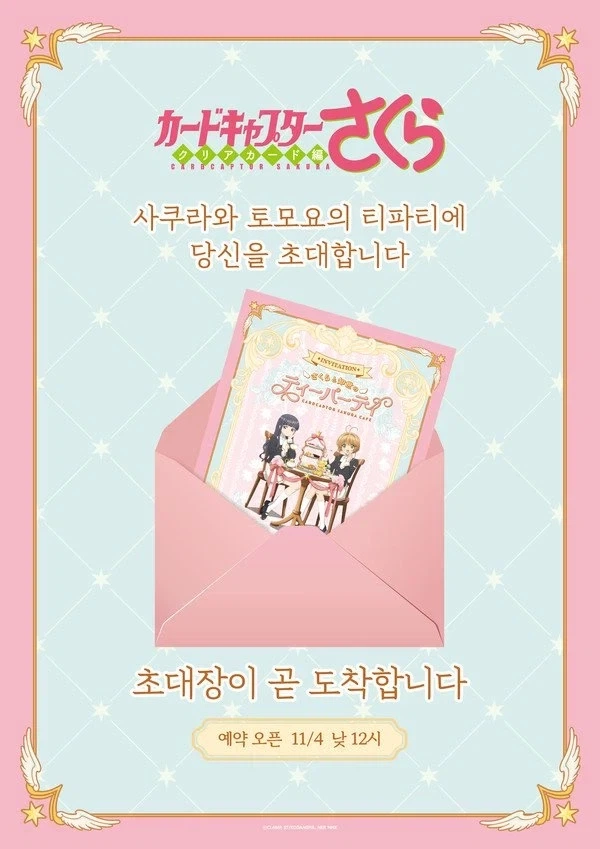 [카드캡터 사쿠라]국내 콜라보 카페_2.webp