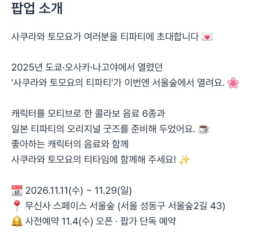 [카드캡터 사쿠라]국내 콜라보 카페_4.webp