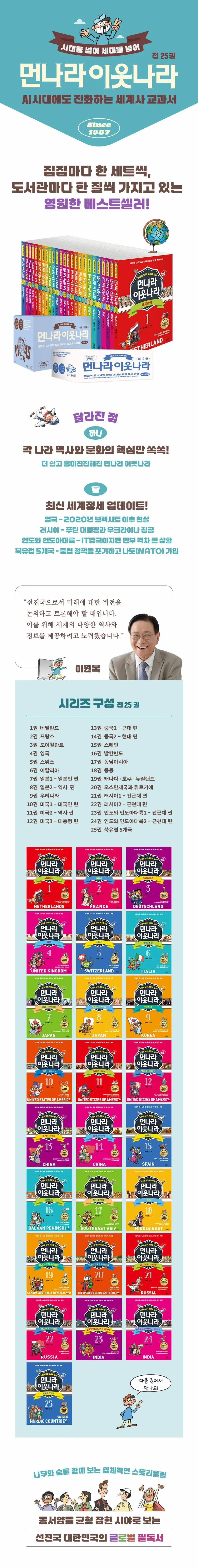 먼나라 이웃나라 1~25권 전권세트_1.webp