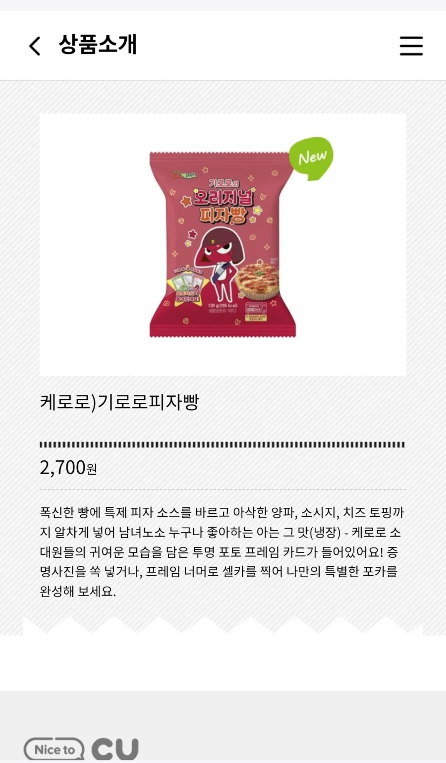 케로로 빵, CU편의점에서 출시_1.webp