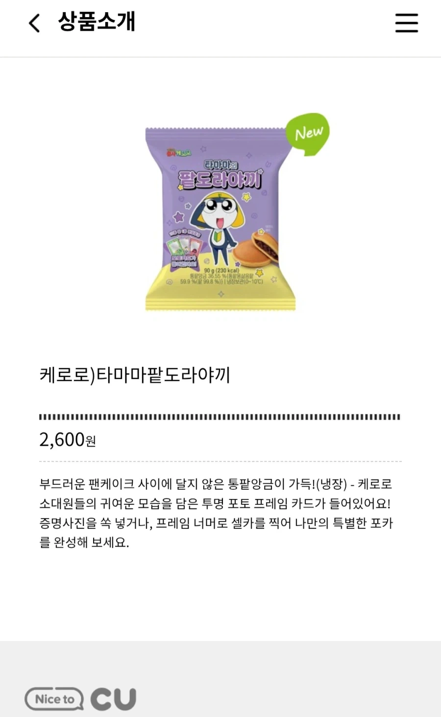 케로로 빵, CU편의점에서 출시_2.webp