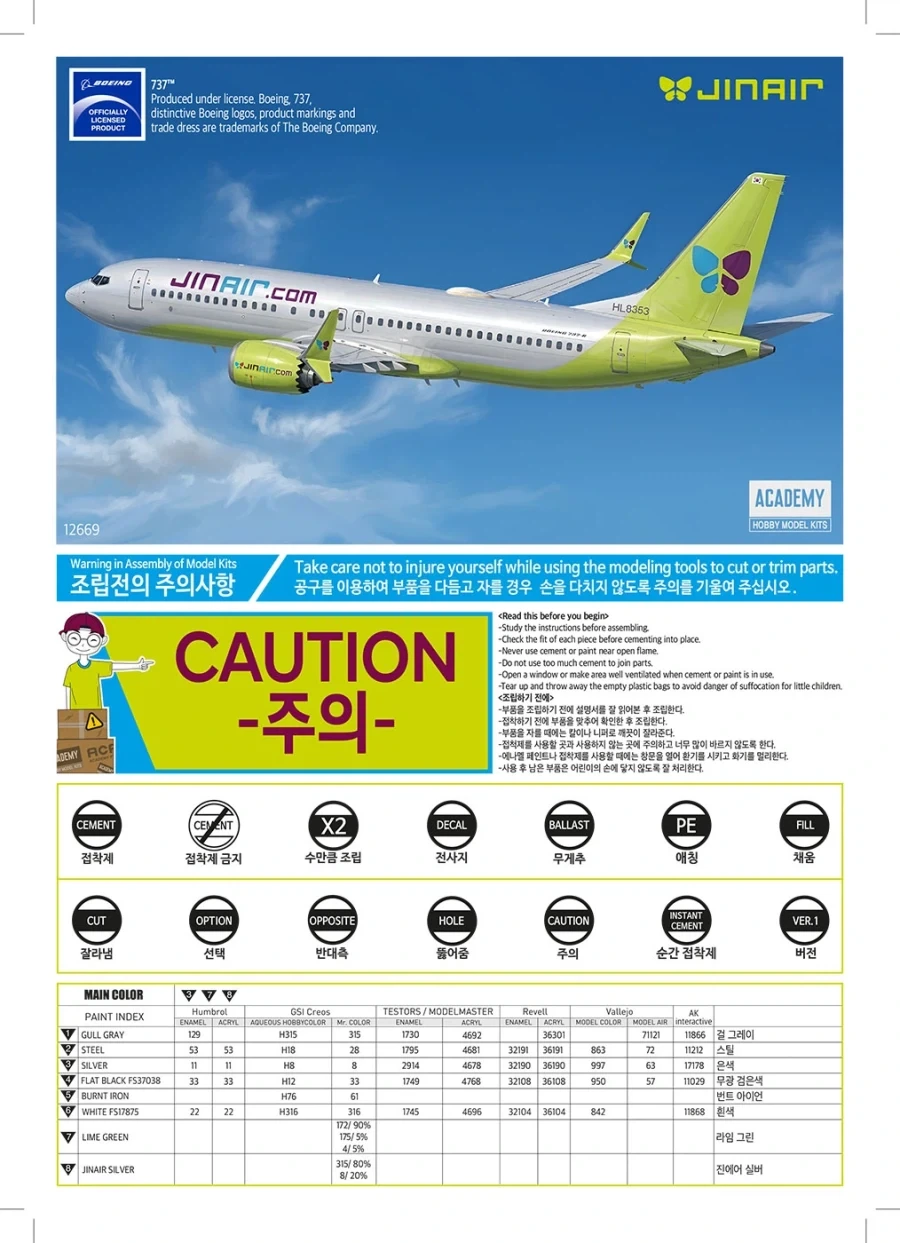 [아카데미 과학] 1/144 Boeing 737-8 진에어 조립 설명서_1.webp
