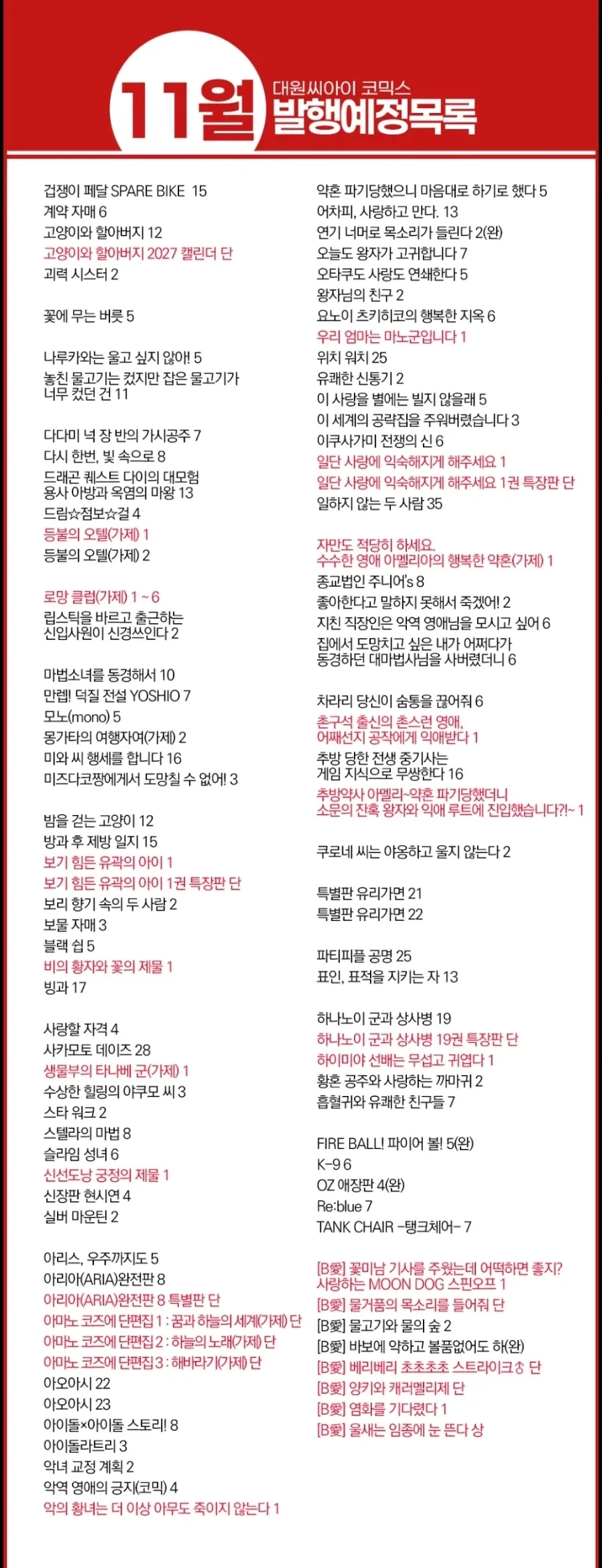 대원 11월 예정작_1.webp