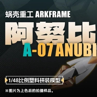[스네일 쉘] 1/48 ARKFRAME A-07 아누비스_4.webp