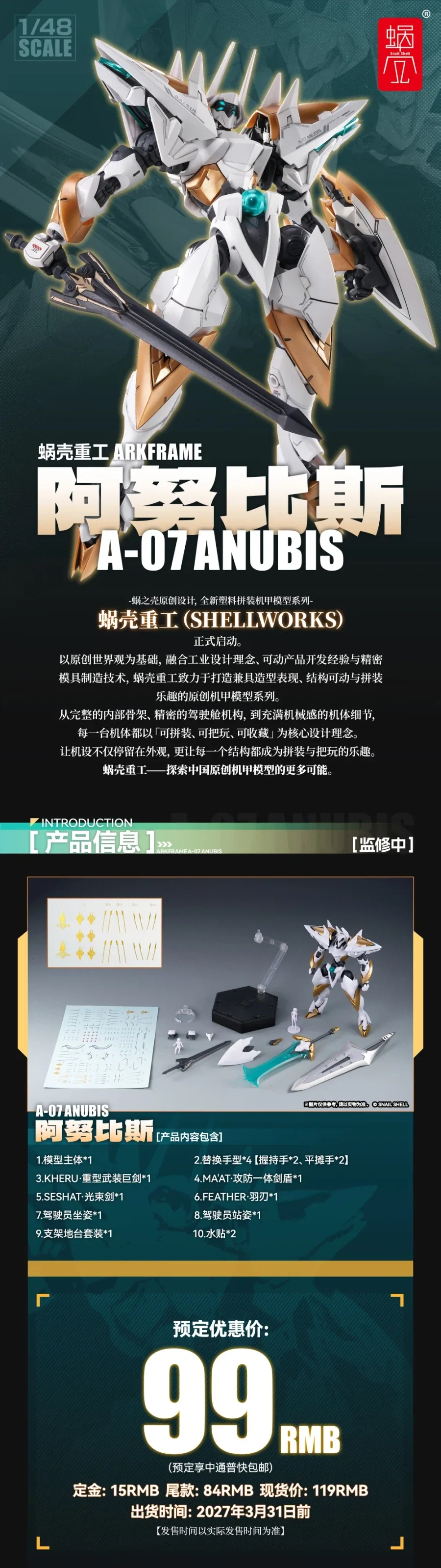 [스네일 쉘] 1/48 ARKFRAME A-07 아누비스_7.webp
