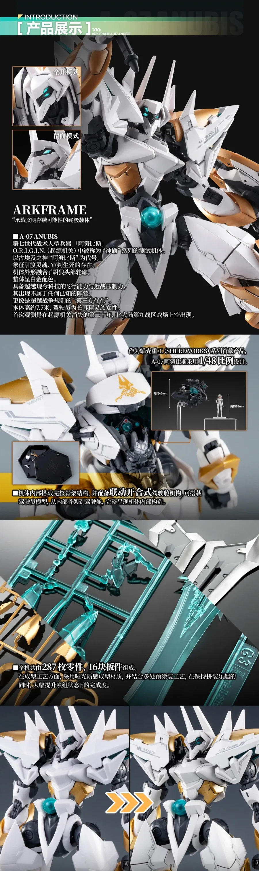 [스네일 쉘] 1/48 ARKFRAME A-07 아누비스_8.webp