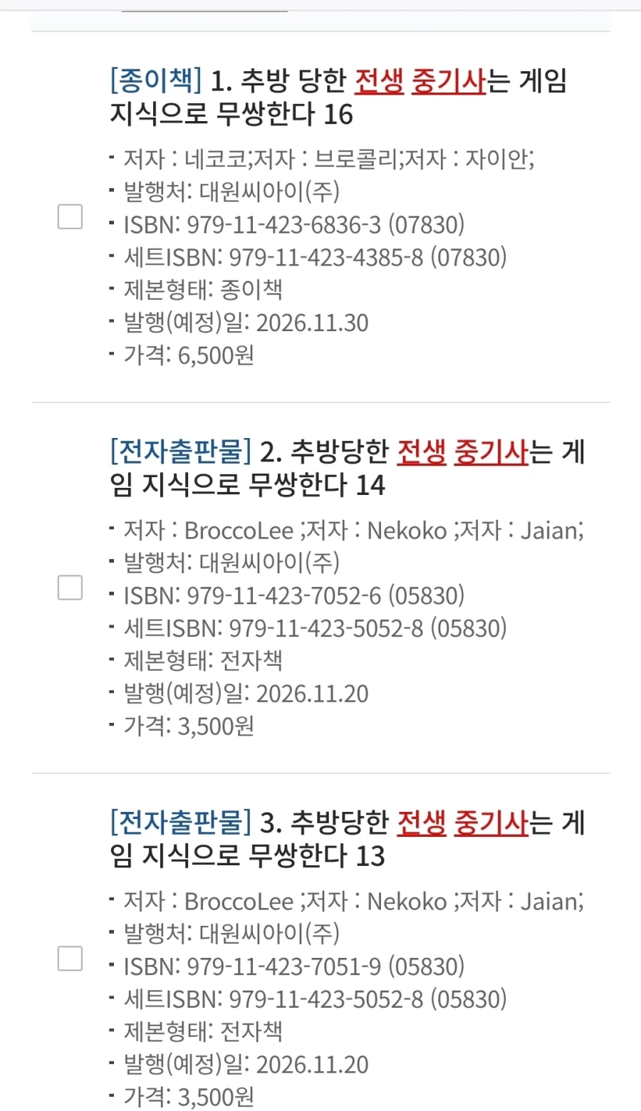 전생 중기사 13,14권 전자책 정발예정_1.webp