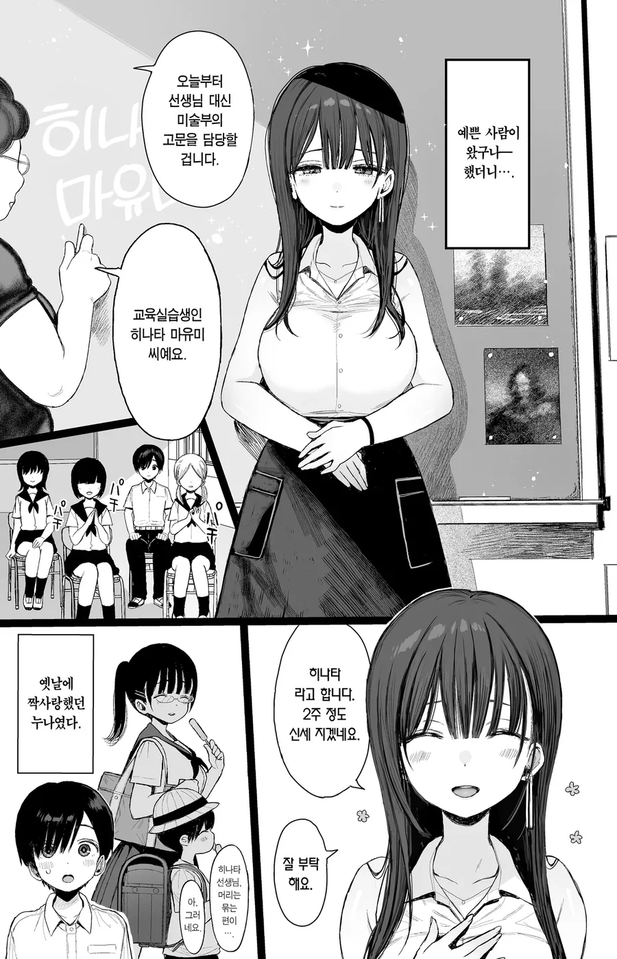 소꿉친구 누나가 교생으로 오는.manga_1.webp