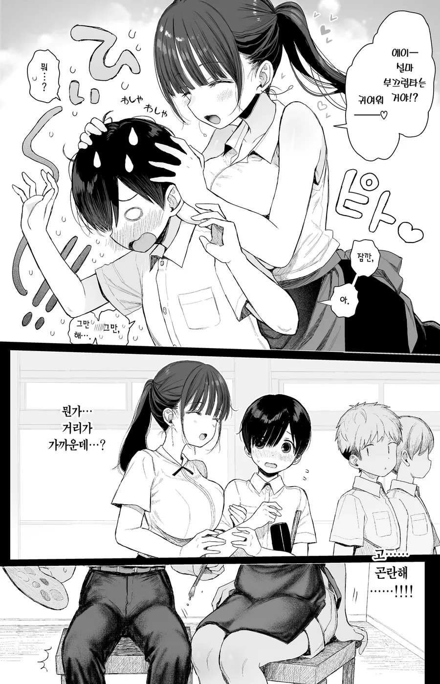 소꿉친구 누나가 교생으로 오는.manga_6.webp
