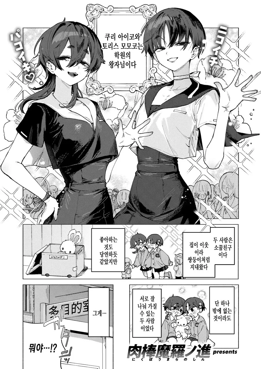 두 여자는 소꿉친구이자 학원의 왕자님.manhwa_1.jpg