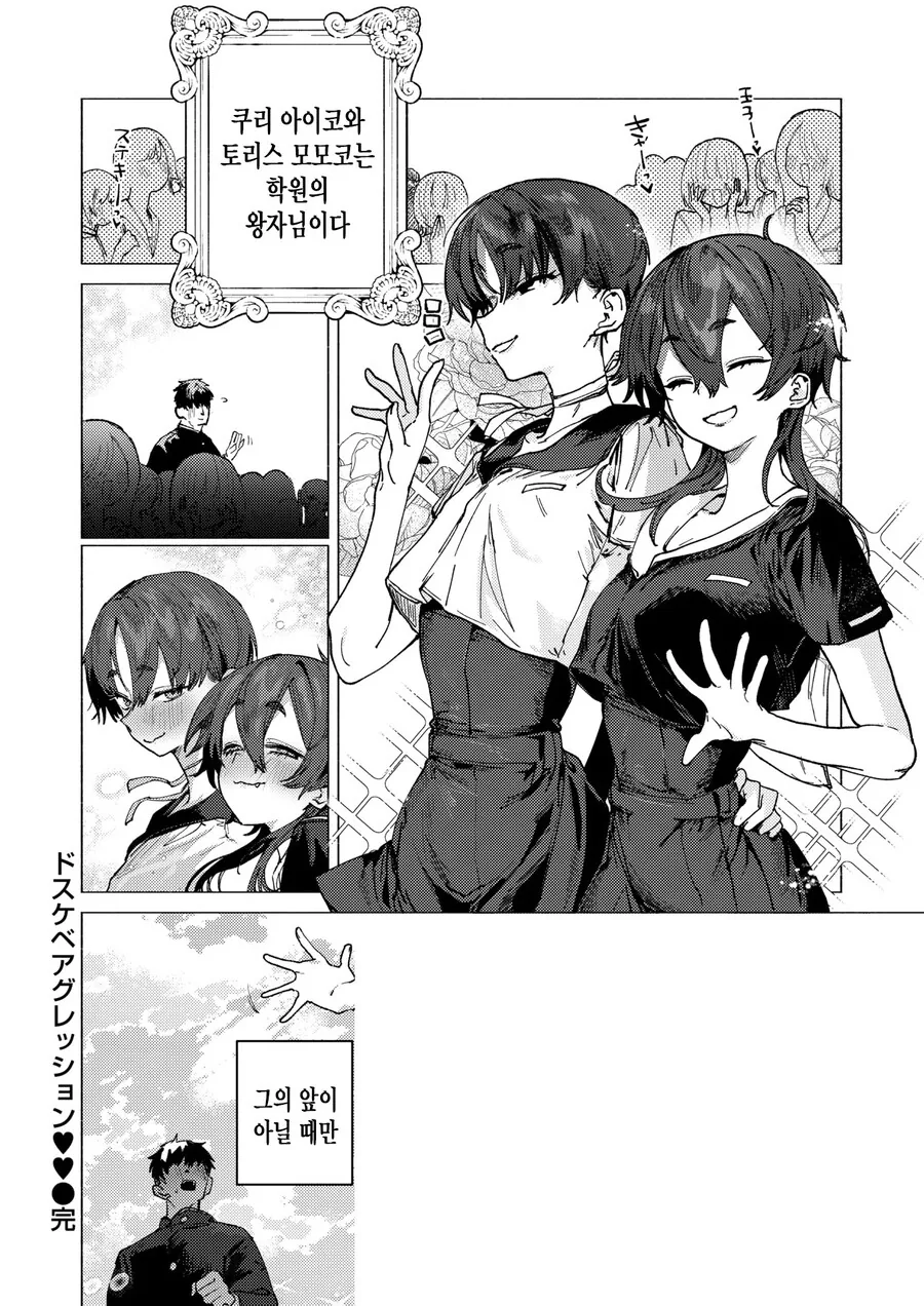 두 여자는 소꿉친구이자 학원의 왕자님.manhwa_10.jpg