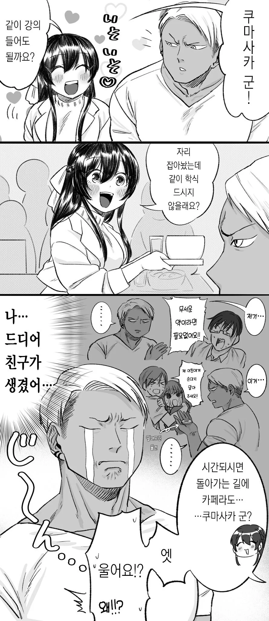 청순거유녀와 순애 금태양 만화 뒷부분.manhwa_9.jpg
