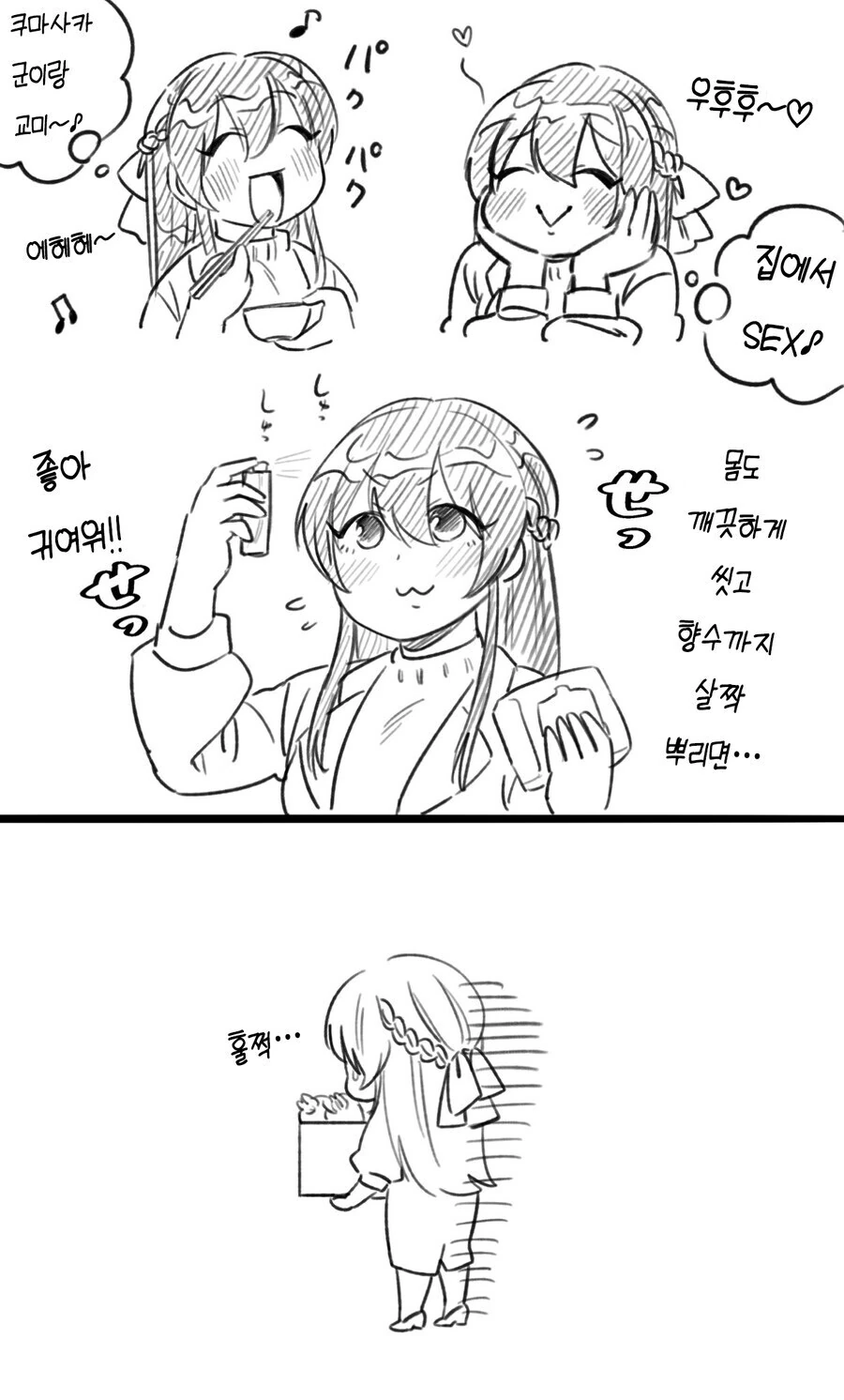 청순거유녀와 순애 금태양 만화 뒷부분.manhwa_11.jpg