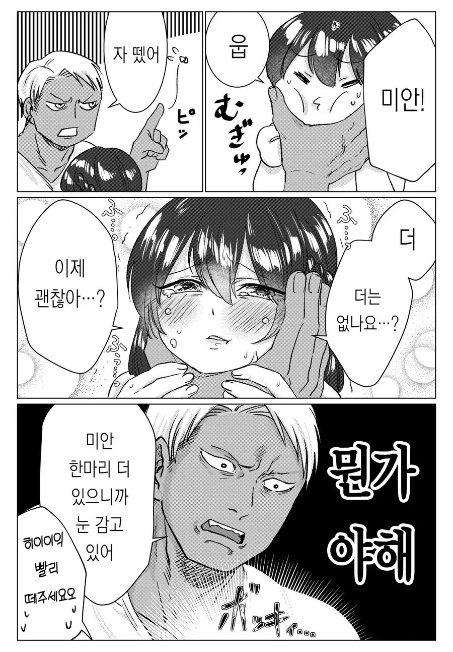 청순거유녀와 순애 금태양 만화 뒷부분.manhwa_18.jpg