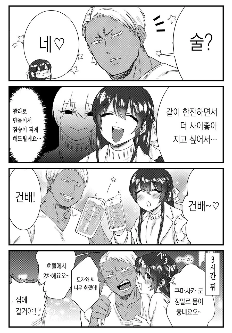 청순거유녀와 순애 금태양 만화 뒷부분.manhwa_19.jpg