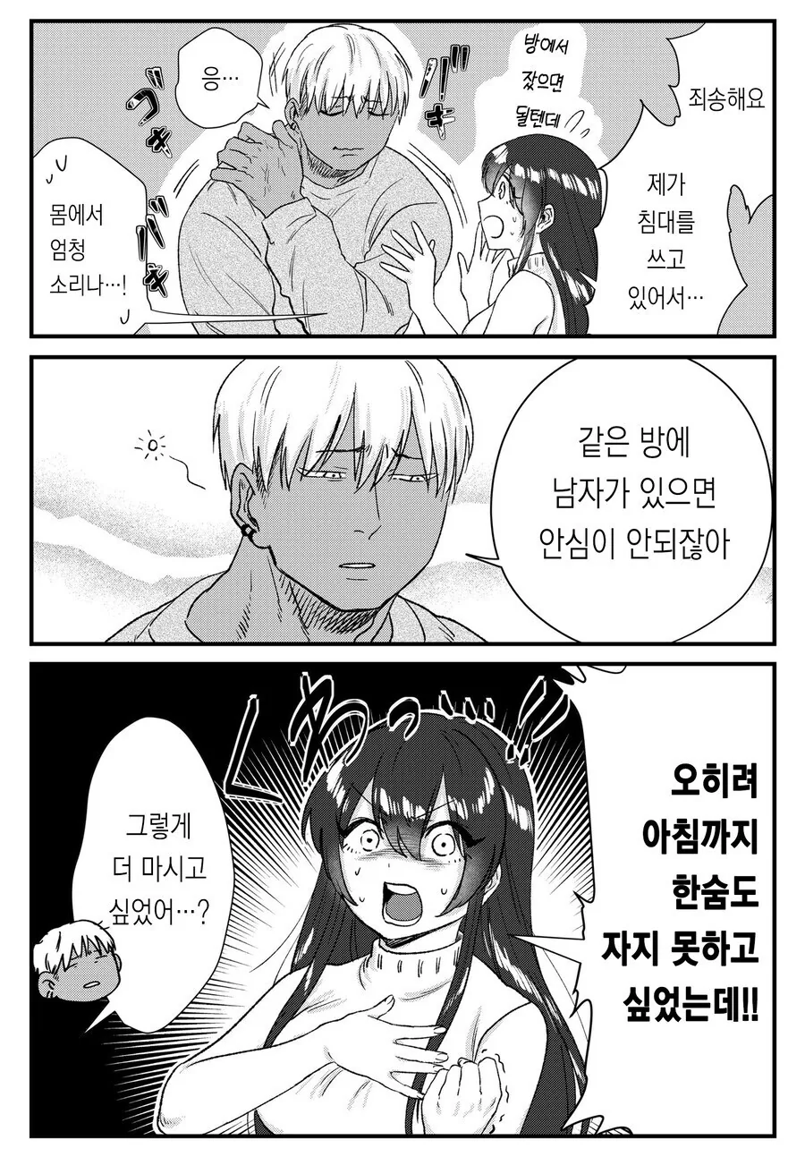 청순거유녀와 순애 금태양 만화 뒷부분.manhwa_21.jpg