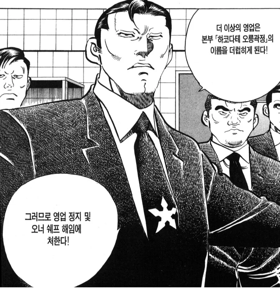 대기업이 자기 밑으로 들어온 상인들의 식당 빼앗는 방법.manhwa_6.jpg