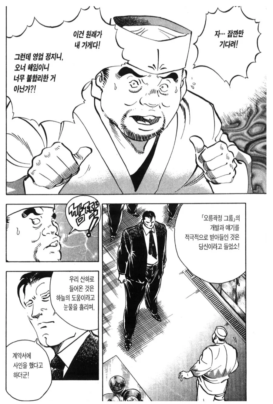 대기업이 자기 밑으로 들어온 상인들의 식당 빼앗는 방법.manhwa_7.jpg