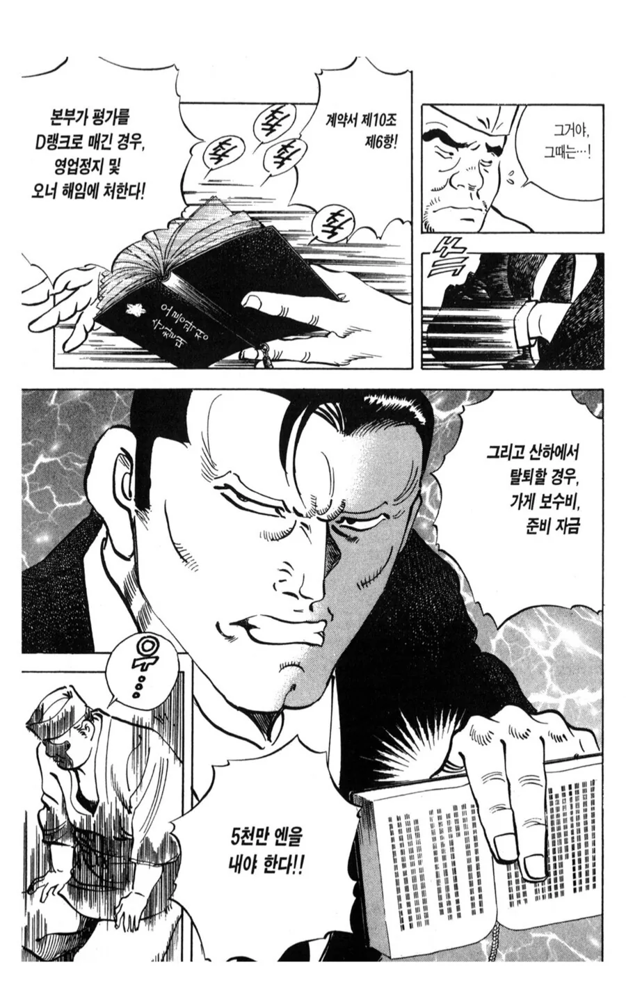 대기업이 자기 밑으로 들어온 상인들의 식당 빼앗는 방법.manhwa_8.jpg