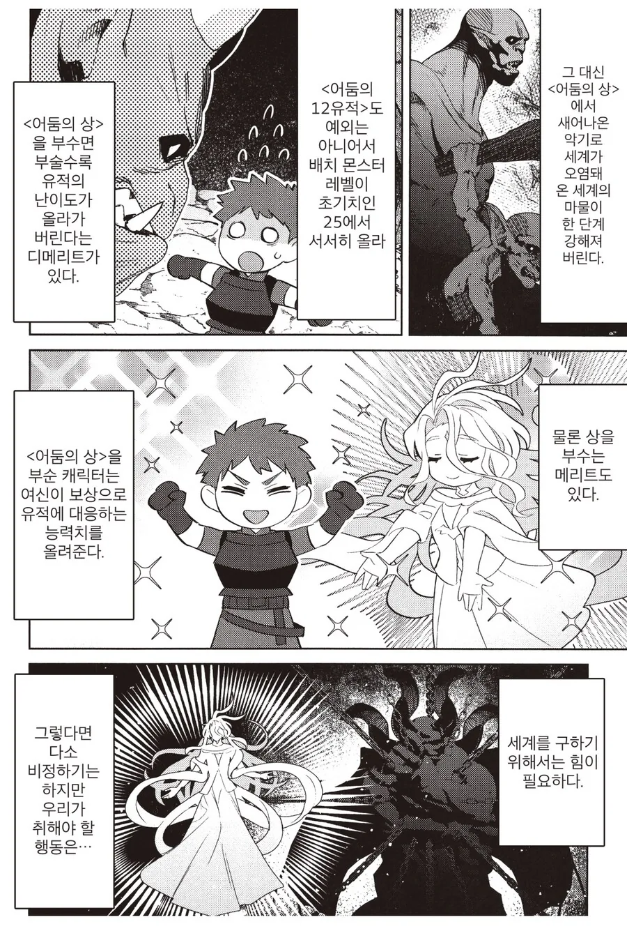 스토리를 진행할수록 난이도가 오르는 타입의 게임에 전생해버렸다_5.jpg