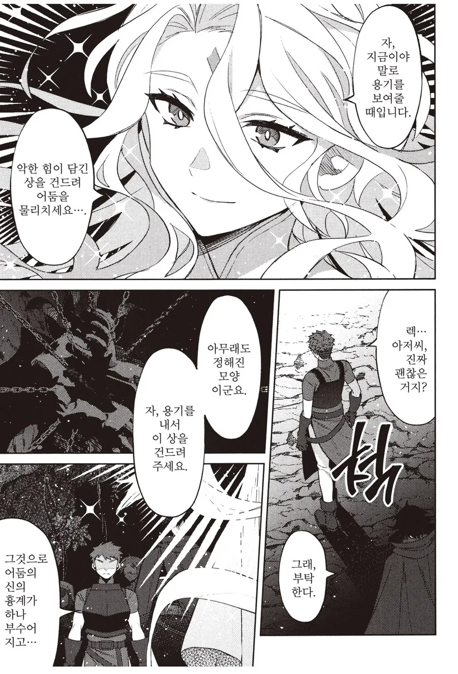 스토리를 진행할수록 난이도가 오르는 타입의 게임에 전생해버렸다_6.jpg