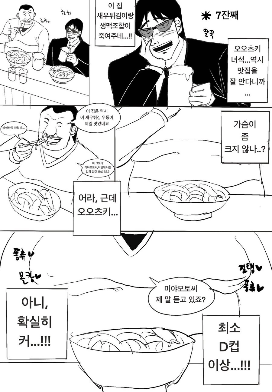 일일외출록)가슴 큰 오오츠키.manhwa_1.jpg