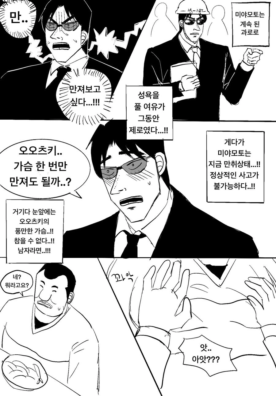 일일외출록)가슴 큰 오오츠키.manhwa_2.jpg