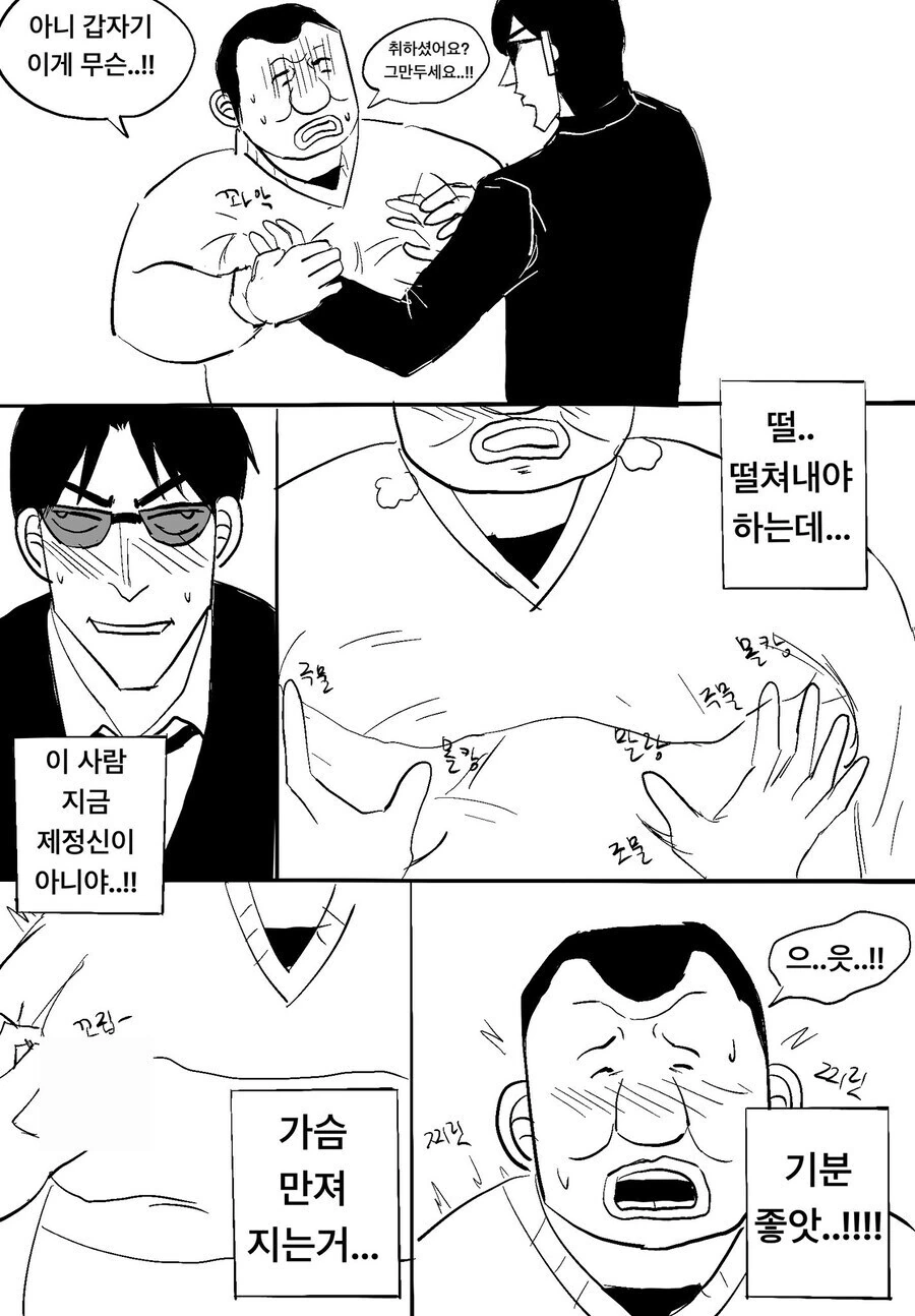 일일외출록)가슴 큰 오오츠키.manhwa_3.jpg