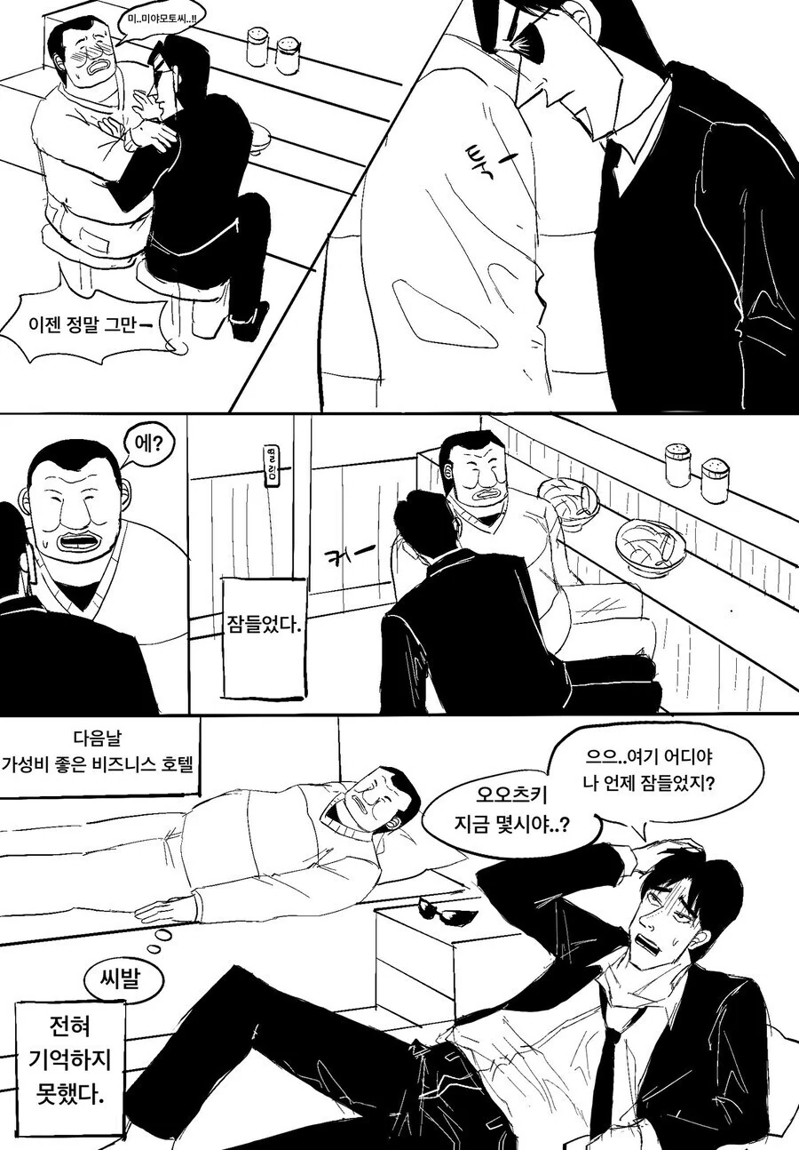 일일외출록)가슴 큰 오오츠키.manhwa_4.jpg
