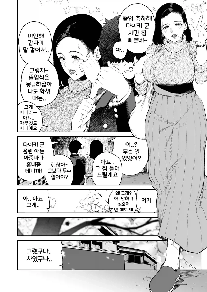 고백했지만 여자애에게 차인 만화_2.webp