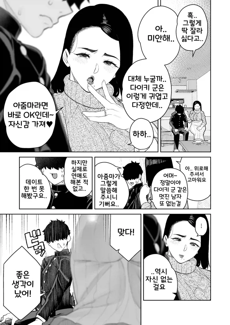 고백했지만 여자애에게 차인 만화_3.webp