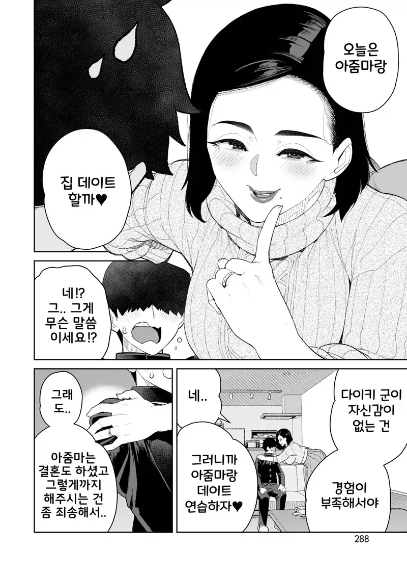 고백했지만 여자애에게 차인 만화_4.webp
