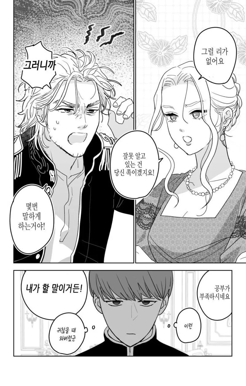 성지식 제로 공주님을 임신시키는 만화_1.jpg