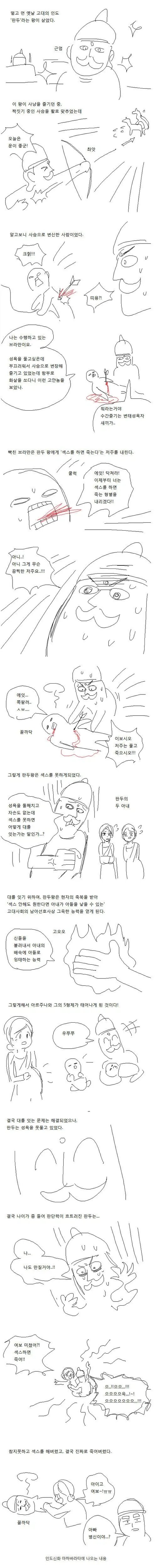 섹x를 하면 죽는 저주에 걸린 왕 만화_1.webp
