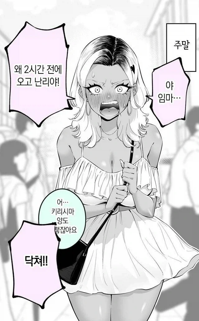 까칠하게 구는 갸루 키리시마 양.manhwa_2.webp