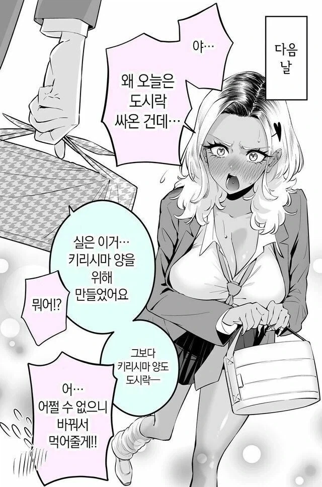 까칠하게 구는 갸루 키리시마 양.manhwa_6.webp