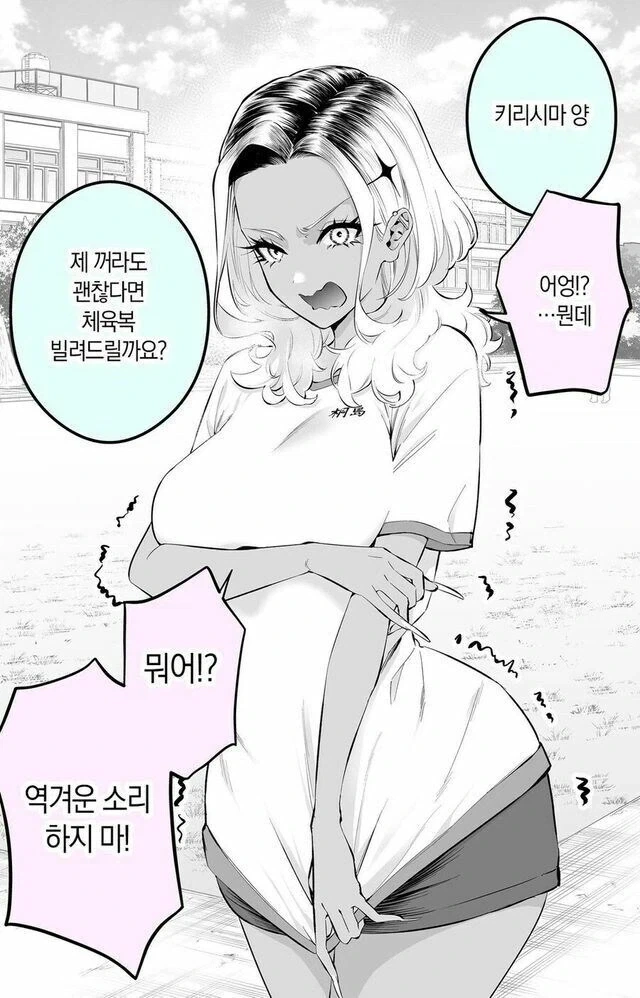 까칠하게 구는 갸루 키리시마 양.manhwa_7.webp
