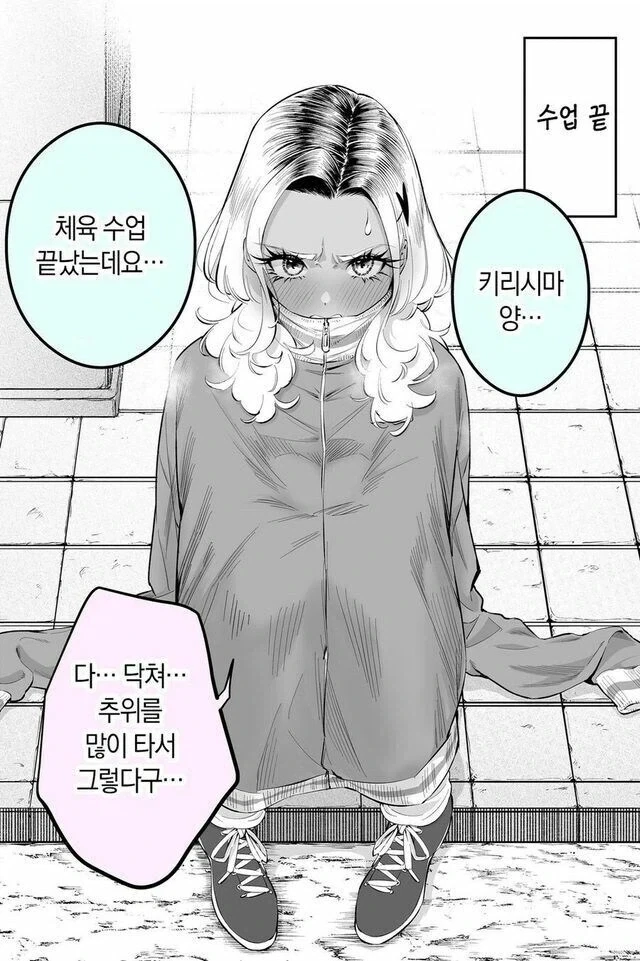 까칠하게 구는 갸루 키리시마 양.manhwa_8.webp
