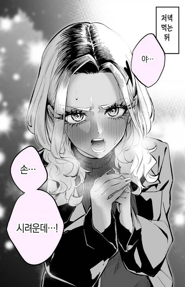 까칠하게 구는 갸루 키리시마 양.manhwa_10.webp