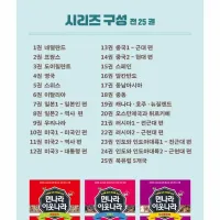 먼나라 이웃나라 1~25권 전권세트