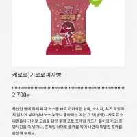 케로로 빵, CU편의점에서 출시