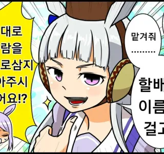 [말딸] 골드쉽의 사건부.manhwa