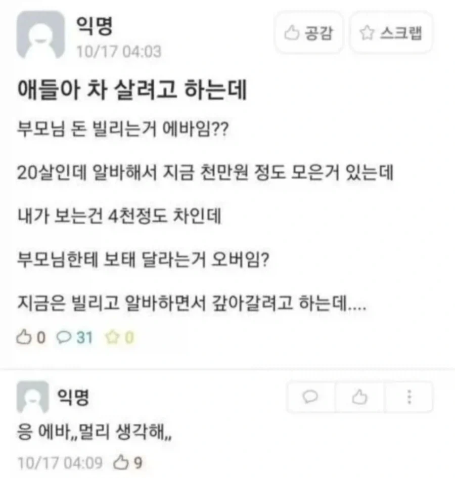 애들아 차 살려고 하는데_1.webp