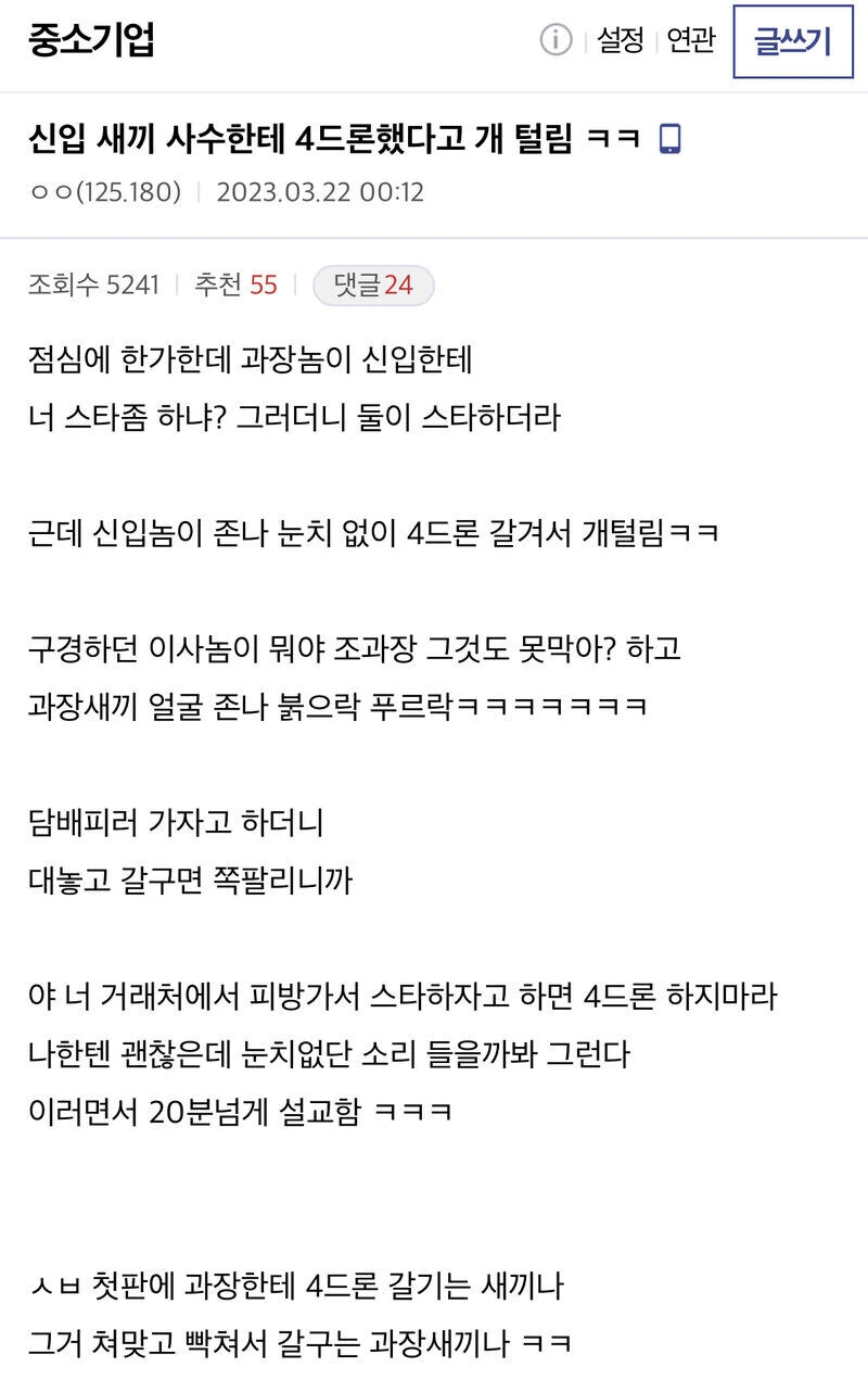 신입한테 스타 개털리고 갈구는 사수_1.jpg